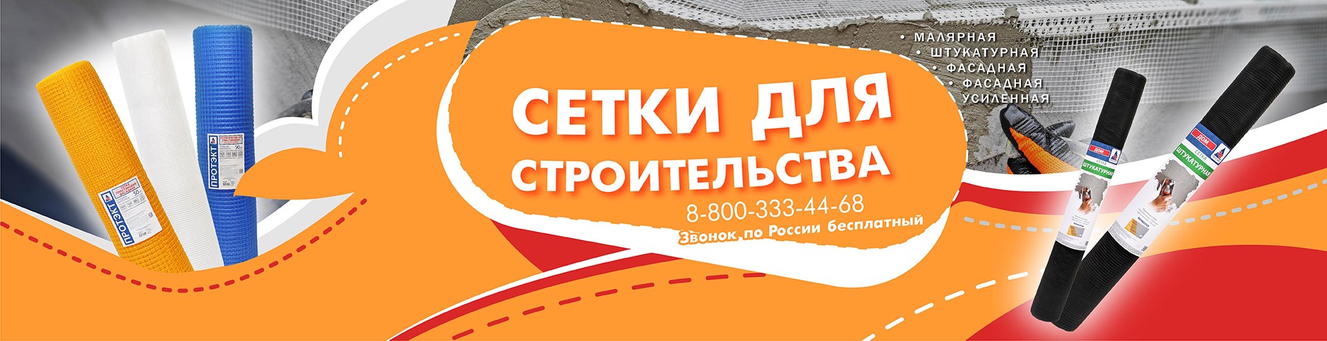 сетки для стройки 2024