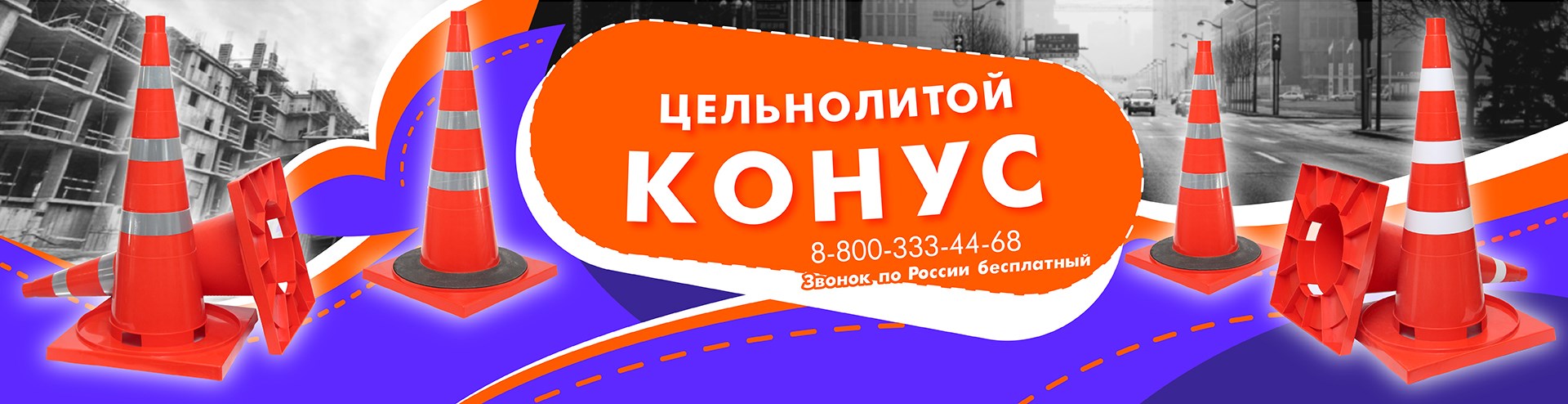 Конусы литые 750