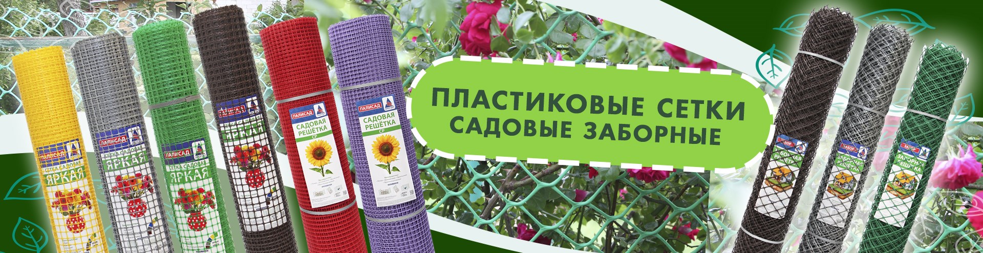 Пластиковые сетки 2025