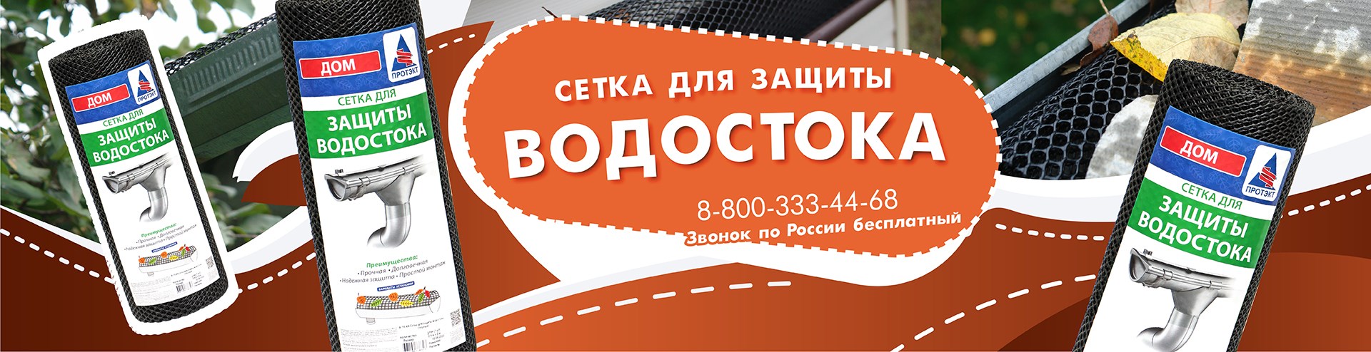 Сетка для защиты водостока 2025