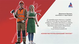С праздником труда, мастерства и достижений
