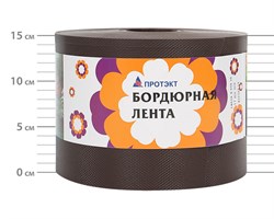 Лента бордюрная садовая Б-15 коричневая 15 см х 30 м - фото 18854