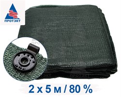 Затеняющая сетка фасованная 80% 2*5 м клипсы в комплекте - фото 20736