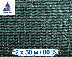 Затеняющая сетка 80% темно-зеленая 2*50 м - фото 20767