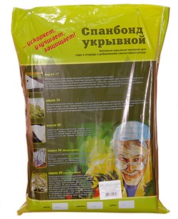 Спанбонд укрывной СЛ-60, плотность 60 г/м2, 3,2*10 м в пакете белый - фото 21590