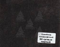 Спанбонд укрывной СЛ-60, плотность 60 г/м2, 3,2*10 м в пакете черный - фото 21595