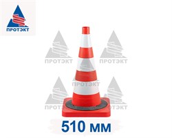 Конус дорожный с утяжелителем ДК-520 - фото 22046