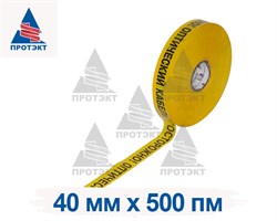 Лента сигнальная Оптика ЛСО-40, ширина 40 мм - фото 22151