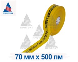 Лента сигнальная Оптика ЛСО-70, ширина 70 мм - фото 22153