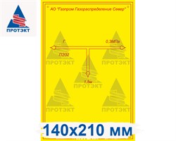 Табличка 140*210 мм ПВХ 3 мм двухсторонняя - фото 22460