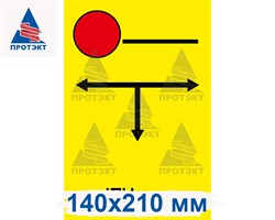 Табличка 140*210 мм ПВХ 5 мм односторонняя - фото 22462