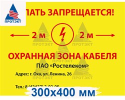 Табличка 300*400 мм ПВХ 2 мм двухсторонняя - фото 22480