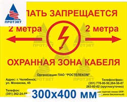 Табличка 300*400 мм ПВХ 5 мм односторонняя - фото 22486