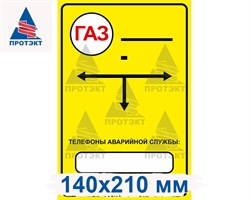 Табличка 140*210 мм, металл 0,8 мм односторонняя - фото 22490