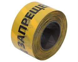 Оградительная лента желто черная с логотипом Проход запрещен ЛО-250/75 - фото 22751