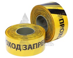 Оградительная лента желто черная с логотипом Проход запрещен ЛО-500/75 - фото 22760