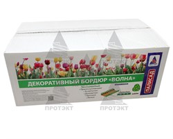 Садовое ограждение бордюр Волна коричневый 9 см * 2,56 м - фото 22999