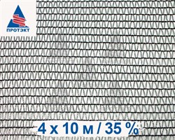 Затеняющая сетка фасованная 35% 4*10 м - фото 23017