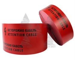 Лента защитно-сигнальная ЛЗС-250, ширина 250 мм - фото 23062