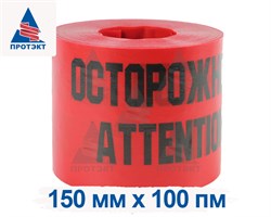 Лента сигнальная Электро ЛСЭ-150, ширина 150 мм - фото 23227