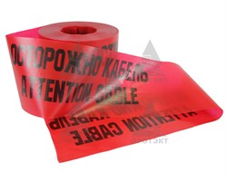 Лента сигнальная Электро ЛСЭ-150, ширина 150 мм - фото 23228