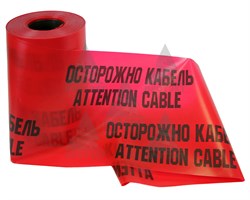 Лента сигнальная Электро ЛСЭ-300, ширина 300 мм - фото 23235