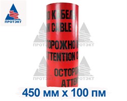 Лента сигнальная Электро ЛСЭ-450, ширина 450 мм - фото 23236