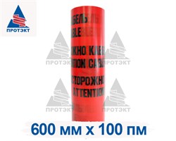 Лента сигнальная Электро ЛСЭ-600, ширина 600 мм - фото 23239