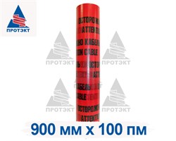 Лента сигнальная Электро ЛСЭ-900, ширина 900 мм - фото 23245