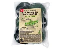 Крепления для укрывных материалов Зонтик (6 шт) - фото 23541