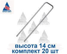 Скоба П-образная 30x140 мм (20 шт)