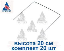 Скоба П-образная 250x200 мм (20 шт)