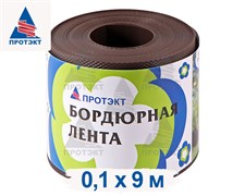 Лента бордюрная садовая БЛ-10 коричневая 10 см х 9 м