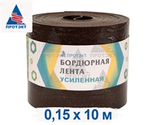Садовая лента усиленная бордюрная 10 м, БУ-15/10