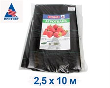 Агроткань застилочная от сорняков фасованная, плотность 100 гр/м2 (2,5 м х 10 м)