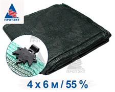 Затеняющая сетка фасованная 55% 4*6 м клипсы в комплекте