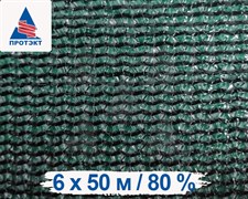 Затеняющая сетка 80% темно-зеленая 6*50 м