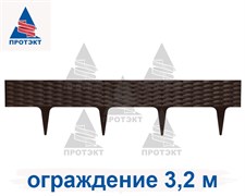 Садовый бордюр Ротанг коричневый 9 см * 3,2 м