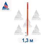 Веха складная 1,3 м