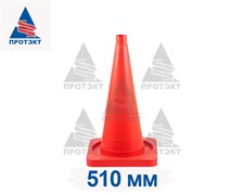 Конус дорожный без полос КС-2.2