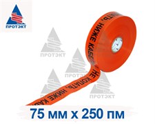 Лента сигнальная Связь ЛСС-75, ширина 75 мм