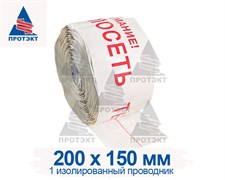 Лента сигнальная Теплосеть детекционная ЛСТД-200, ширина 200 мм с проводником