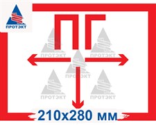 Табличка 210*280 мм ПВХ 3 мм двухсторонняя