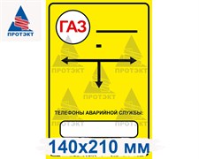 Табличка 140*210 мм, металл 0,8 мм односторонняя