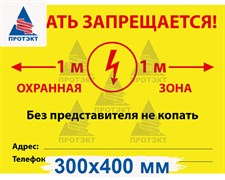 Табличка 300*400 мм, металл 0,8 мм односторонняя