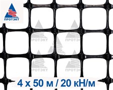 Геосетка дорожная ячейка 20/40 4*50 м