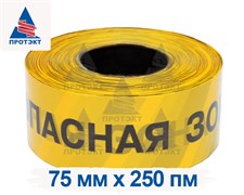 Оградительная лента желто черная с логотипом Опасная зона ЛО-250/75