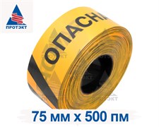 Оградительная лента желто черная с логотипом Опасная зона ЛО-500/75