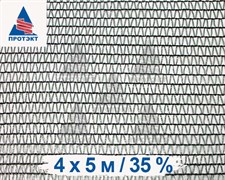 Затеняющая сетка фасованная 35% 4*5 м