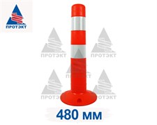 Столбик сигнальный упругий ССУ-480, высота 480 мм